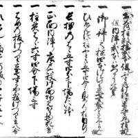 三間社仕様帳目録之事 絵巻