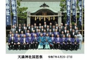 令和7年年4月国恩祭 記念写真
